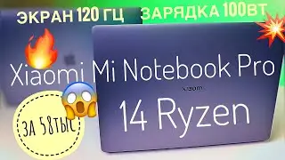 Первый взгляд на Xiaomi Mi Notebook Pro 14 Ryzen Edition: экран 120 Гц, Ryzen 7 5800H, зарядка 100Вт