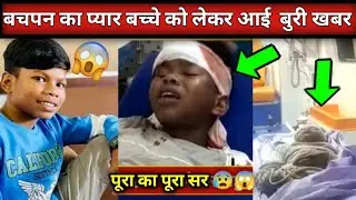 Bachpan Ka Pyaar Viral Sahdev Dirdo Accident | Bachpan ka pyar sahdev accident video| badshah sahdev