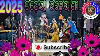 Nuapada danda nacha 2025#ନୂଆପଡ଼ା ଦଣ୍ଡ ନାଚ# ଚଢ଼େୟା ଚଢ଼େୟାଣୀ#please subscribe my #ashirbadmajhee1002