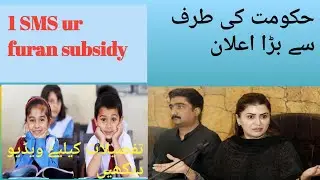 SMS send kro furan subsidy hasil kro.#ehsas tech tak.#####bisp