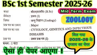 Mid Term Exam BSc 1st Year Zoology 2025 //BSc 1st Semester Zoology Mid Term//Mid Term 1st Semester