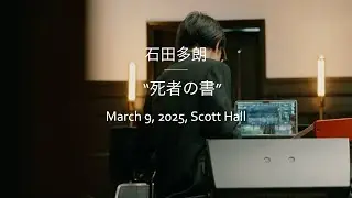 死者の書 | 石田多朗 Shisha no Sho | Taro Ishida 東京公演 (2025)