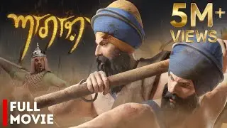 AAGAAZ (ਆਗਾਜ਼) Full Movie | Baba Garja Singh | Baba Bota Singh | Sikh History | Akaal Khalsa Raj Film