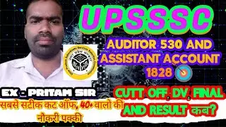 UPSSSC AUDITOR / ASSISTANT ACCOUNTANT 530 & 1828|DV AND FINAL CUTT OFF| RESULTDATE EXPECTED|#upsssc