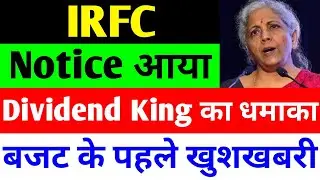 DIVIDEND KING का धमाका 🔴 IRFC SHARE LATEST NEWS 🔴 IRFC SHARE LATEST NEWS TODAY🔴IRFC🔴IRFC LATEST NEWS