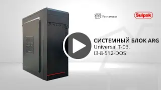 Системный блок ARG Universal T-03, I3-8-512-DOS