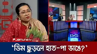 বিএনপি পায়ে পা দিয়ে ঝগড়া করতে যায়নি: নিলুফার চৌধুরী মনি | 24 Ghanta | Jamuna TV