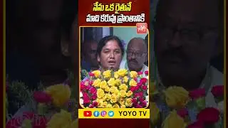 నేను రైతునే..MLA Paritala Sunitha Excellent Speech On Farmers Issue | CM Chandrababu YOYO TV Channel