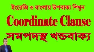 🌷 Coordinate Clause 🌷 How to learn Coordinate Clause 🌷 Coordinate Clauses 🌷 Compound Sentences 🌷