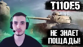 T110E5 - СНАЙПЕР С ТОЧНОЙ ПУШКОЙ И С ШИКАРНЫМ ДПМ!  ● Настрел урона в World of Tanks!