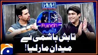 Tabish Hashmi won! - Punch Nama - Abbas Bukhari - Hasna Mana Hai - Geo News