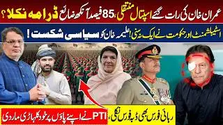 Imran Khan Eye Treatment | PIMS Hospital | Establishment vs PTI | Asim Munir | Adiala Jail