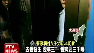 討無錢 不孝女鬧跳樓逼父母－民視新聞