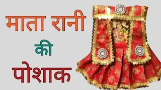 Make Mata ki photo ke liye poshak || माता रानी की पोशाक बनाने का सरल तरीका