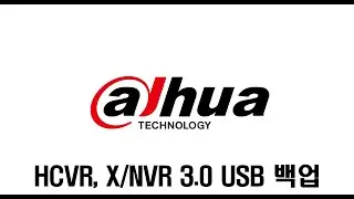 [다후아코리아] 다후아CCTV USB 백업 3.0