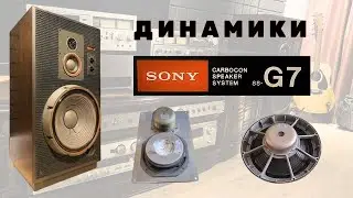 Динамики акустических систем  Sony SS-G7