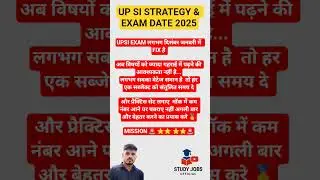up si exam date out 2025| up si strategy 2025| up si ka exam kab hai #shorts #viral #upsi