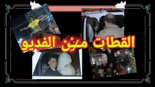 زفه علي مسلم كامله تخبل شاهد الفديو