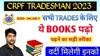 CRPF TRADESMAN BEST BOOK 2023 | CRPF TRADESMAN BOOKS 2023 | CRPF TRADESMAN NEW VACANCY 2023 BOOK