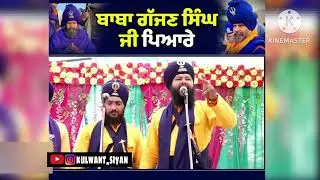 Baba Gajjan Singh ji Piyare kavishri jatha full video dhadi jatha