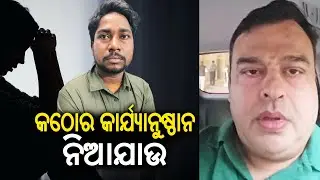 Strict action should be taken against accused, says BJD leader Rohit Pujari | KalingaTV 
