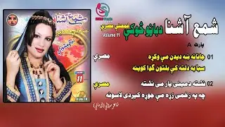 Ghamjany Misray | Shama Ashna  | Album Da Banro Soki | Tappay | Pashto Song | MMC Music Store