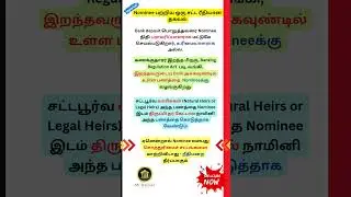 When account holder dies whom does the money belong - Nominee Vs Legal Heirs in Tamil