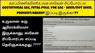 EARLY PREGNANCY SCAN REPORT | GESTATIONAL SAC YOLK SAC FETAL POLE | MOM TO BE TAMIL #datingscan