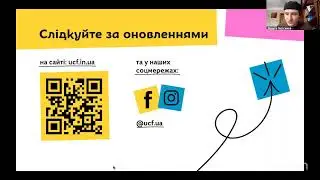 Вебінар / Програма 