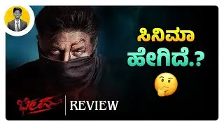 ಸಿನಿಮಾ ಹೇಗಿದೆ.?🤔 | BHEEMA Movie Review | Cinema with Varun |