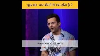 What happens if you repeat a lie again and again? |#sandeepmaheshwari |#motivational |#shorts