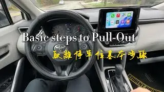 Basic steps to Pull-Out 駛離停車位基本步驟 (ICBC Road Test)