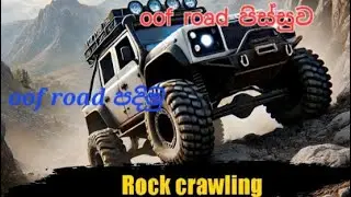 Off road  පිස්සුව (Full game play video )