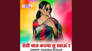 Roti Baat Karya Su Khaau R