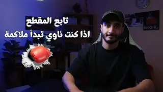 اشياء كنت اتمنى اعرفها اول مابديت ملاكمة