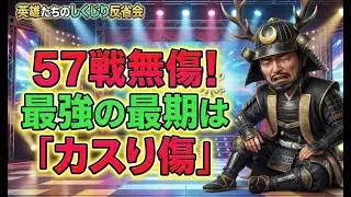 生涯無傷の最強武将、死因は「カッターナイフ」！？本多忠勝のあまりに意外な最期