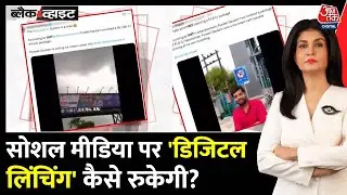Black And White: Social Media कितना खतरनाक है? | Fake News | Viral Video | Anjana Om Kashyap
