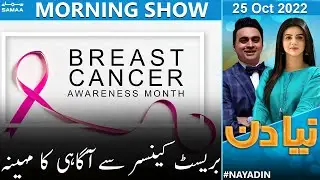 Naya Din Morning Show | SAMAA TV |  25th October 2022
