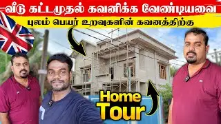 புலம் பெயர் உறவுகளின் கவனத்திற்கு 😲வீடு கட்டமுதல் கவனிக்க வேண்டியவை | KATYU GROUP | Thanuran Vlogs