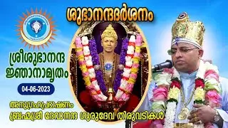 Subhanandadarsanam (04-06-2023)