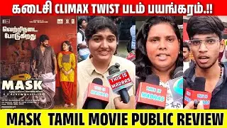 MASK Tamil Movie Public Review | Mask Movie Review #kavin #vettrimaran #andreajeremiah #review#mask