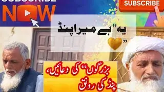 گاؤں کی ایک جذباتی کہانیThe Painful Reality of Old Age | Emotional Village Story