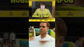 какой была FIFA 21
