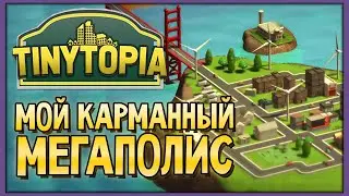 Tinytopia | Карманный мегаполис