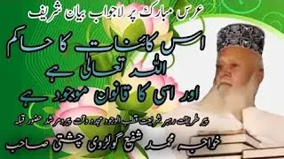 khwaja Mohammad shafi chishti sahib New video bayan aurs Sharif 2021 خواجہ محمد شفیع چشتی صاحب کا