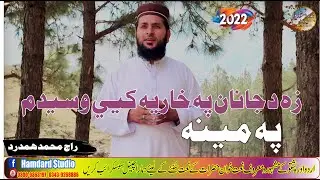 Deri Ti Lari Ao Kosi Da Madini Khkuli | Raj Muhammad Hamdard | زہ د جانان پہ خاریہ کیی وسیدم پہ مینہ