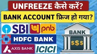Bank Account Freeze Kyu Hota Hai? 😱 | Top 7 Reasons (2026 Updated) | Account Unfreeze Solution