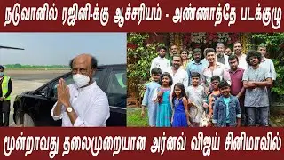 Surprise to Rajinikanth on Flight | Master Arnav Vijay's entry in Cinema