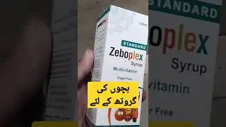 zeboplex multivitamin syrp for baby Health growth | Pakistan's best syrup for the children #howtouse