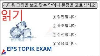 New (Reading Model 읽기 Test) EPS TOPIK KOREAN 20 Questions With Auto Fill Answers Pass Paper Part 33